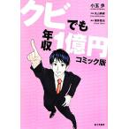 kbi тоже год .1 сто миллионов иен комикс версия / маленький шар .[ работа ], Maruyama ..[ произведение .], ширина ...[ структура ]