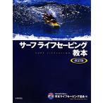 sa- fly f сохранение учебник / Япония жизнь сохранение ассоциация [ сборник ]