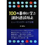 100. пример ... style .. ошибка предотвращение hyu- man ошибка. 7 классификация /...[ работа ]