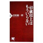 40 лет больше уже нет PHP новая книга / рисовое поле . общий один .[ работа ]