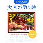  взрослый покрытие . Kyushu. пейзаж сборник /. лошадь утро .[ работа ]