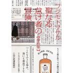 . становится .. человек. приключение .. сборник / Fuji Moto ma обезьяна [ работа ]