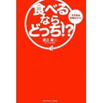  еда .. если,...!? не дешево еда видеть доводить до крайности гид / Watanabe самец 2 [ работа ]
