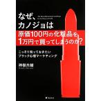  почему,kanojo. . стоимость 100 иен. косметика .1 десять тысяч иен . покупка ...... .? тайно ..... хочет черный менталитет ma-ke