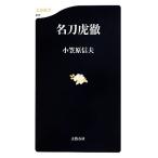  название меч .. Bunshun новая книга / маленький .. доверие Хара [ работа ]