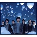 涙の答え/関ジャニ∞(SUPER EIGHT)