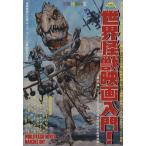  мир монстр фильм введение! отдельный выпуск Eiga Hiho / искусство * артистический талант *entame* искусство 