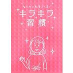  становится хочет я ....! Kirakira .. comic essay / Liberal фирма ( сборник человек ), средний запад ...(..), основа ..(..)