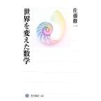  мир . изменение . математика Kadokawa подбор книг 525/ Sato . один [ работа ]