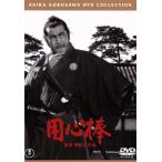用心棒/三船敏郎東野英治郎黒澤明 (監督、脚本) - 最安値・価格比較