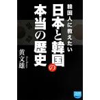  Корея человек ... хочет Япония . Корея. по правде. история добродетель промежуток карман / желтый документ самец [ работа ]