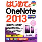  впервые .. OneNote 2013 Windows8/7 соответствует BASIC MASTER SERIES/Studio Nomado [ работа ]