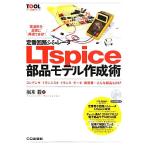  стандартный схема пятна . letter LTspice детали модель изготовление . конденсатор / транзистор / trance / motor /