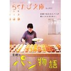  Kyoto. хлеб история .... библиотека /[.... библиотека ] редактирование часть [ сборник ]