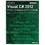 впервые .. Visual C# 2012 настольный /Windows магазин Appli соответствует версия TECHNICAL MASTER75/ первый звук .[ работа ]