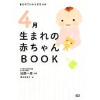 4 месяц рождение. младенец BOOK рождение месяц . понимать уход за детьми. книга@/. часть один .[..], Kumamoto . Цу .[.]