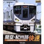 . пустой *.... скорость Osaka кольцевая линия *. мир линия * Kansai аэропорт линия (Blu-ray Disc)/( железная дорога )