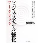 бизнес модель усиленный Work книжка * сложный . моно . простой .... править ~ бизнес модель сооружение. approach закон / Matsumoto последовательность 