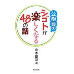  гос.служащий. sigoto. легко становится 48. рассказ / Yamamoto самец .[ работа ]