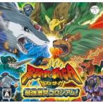 ビーストサーガ 最強激突コロシアム！/ニンテンドー3DS