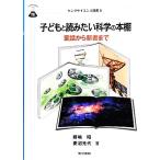  ребенок .. похоже наука. книжный шкаф сказка из новая книга до Young наука подбор книг / глициния ..,. болото свет плата [ сборник ]