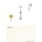  губная гармоника 100. kotsu абсолютный! хорошо становится / дерево ...[ работа ]