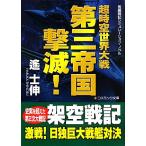  супер пространство-время мир большой битва третий . страна ..! cosmic библиотека /...[ работа ]