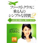  First Class . ездить человек. простой ...(2) 3%. успех человек . практика делать [ спросив person ][ сообщать person ].. фирма желтый золотой библиотека / прекрасный месяц ..