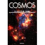 COSMOS( внизу ) утро день подбор книг 904/ Karl *se- gun ( автор ), дерево ..( перевод человек )