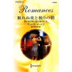 ... ночь .... утро (2) мысль .. нет .. падение арлекин * роман / Sandra * mart n( автор ), глициния ... прекрасный ( перевод человек )