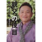 親父の役目 四人目が生まれて思うこと/恵