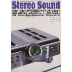 Stereo Sound(No.187)/ стерео звук 