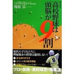  средняя школа бейсбол. голова ..9 сломан бейсбол. усиленный документ / после ..[ работа ]
