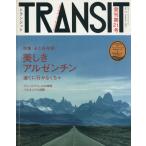 TRANSIT(第21号) 特集 美しきアルゼン�