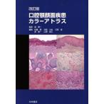  полость рта . лицо поверхность болезнь цвет Atlas модифицировано . версия / Sato .( сборник человек ), дорога . один 