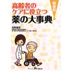  пожилые люди. уход . позиций быть установленным болезнь другой лекарство. серьезный ./ холм ...[ работа ]