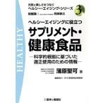  здоровый старение . позиций быть установленным дополнение * здоровое питание наука . корень .. основа ... подходящий использование поэтому. информация изначальный .. прекрасный ...... ад 