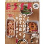 ESSE Special edition エッセで人気の「つくりおきできるおかずの素」を一冊にまとめました 決定版 別冊エッセとっ