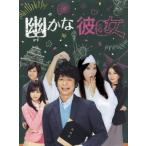 幽かな彼女 DVD-BOX/香取慎吾,杏,前田敦子,井筒昭雄(