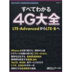  все понимать 4G большой все LTE-Advanced из LTE-B. Nikkei BP Mucc / Nikkei коммуникация (