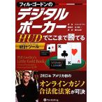  Phil * Gordon. цифровой Poe машина HUD.. волчок .... Casino книжка серии / Phil Gordon [ работа ],