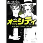 o- City книга с картинками .. Haneda .. . раз . Shincho Bunko / дерево внизу половина futoshi [ работа ]