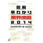  иллюстрация .... промышленные круги карта (2014).. фирма +α библиотека / бизнес li search * Japan [ работа ]