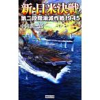  новый * день рис решение битва (2) второй -ступенчатый .. военная операция 1945 история группа изображение новая книга / средний холм . один .[ работа ]