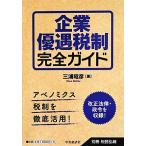  предприятие благоприятный режим налоговая система полное руководство / три ...[ работа ]