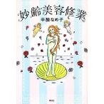 .. красота . индустрия /. кислота ...[ работа ]