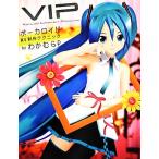 VIP Vocaloid MV произведение technique /waka пятно в сборе [ работа ]