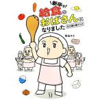  новый ..*. еда. .. san ~ стал comic essay женщина. .. ..../ Matsuyama rumi[ работа ]