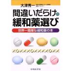  со множеством ошибок смягчение лекарство выбор / большой Цу превосходящий один ( автор )