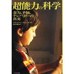 супер способность. наука . сила,..,terepasi-. подлинный реальный / Brian k нога [ работа ], мир рисовое поле прекрасный .[ перевод ]